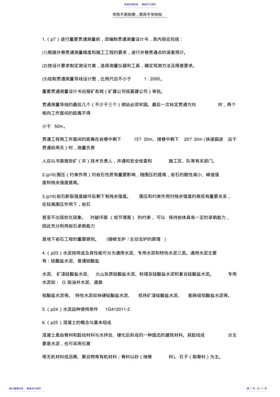 2022年一级建造师矿业考点 .pdf_第1页