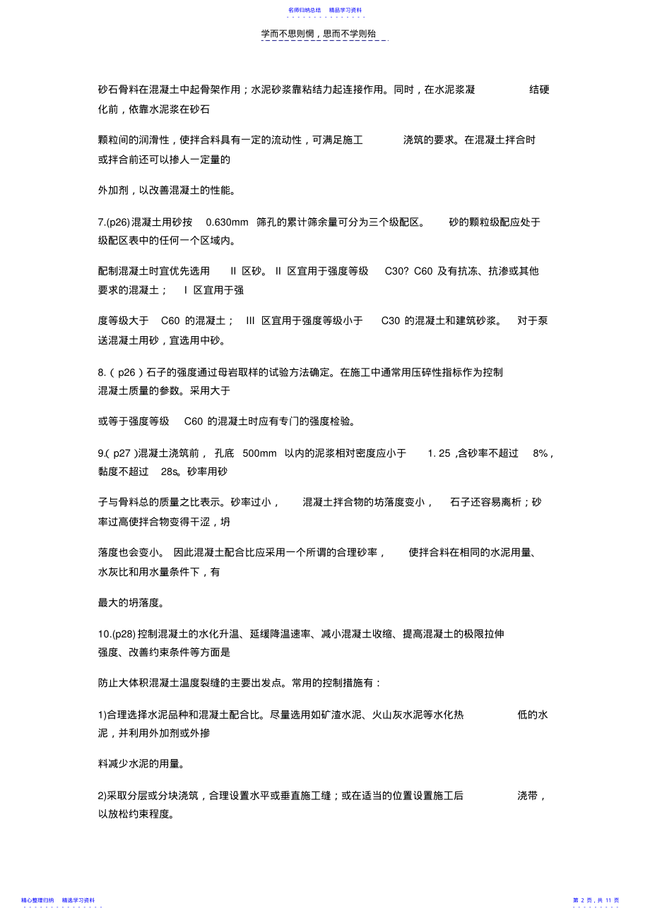 2022年一级建造师矿业考点 .pdf_第2页