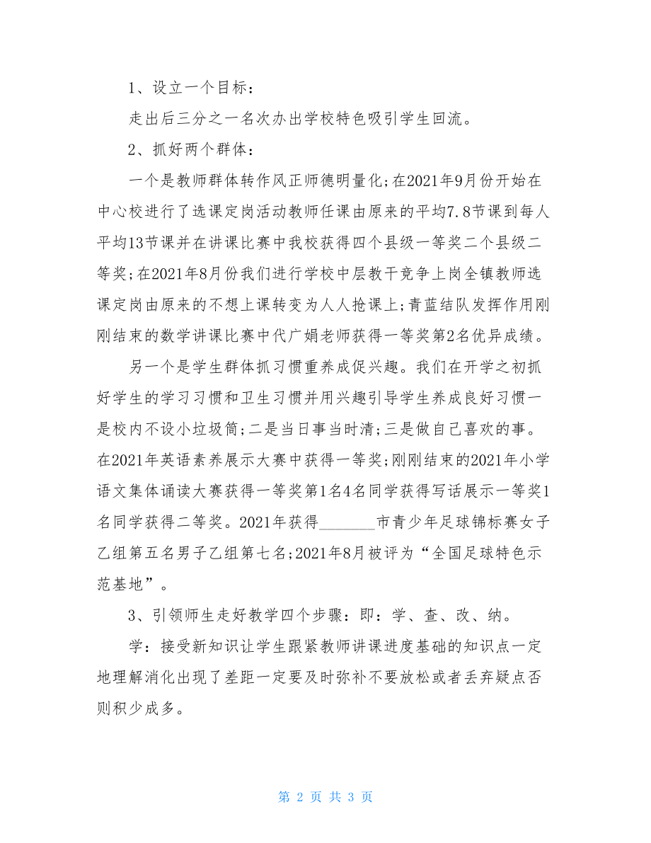 年镇中心小学汇报材料.txt.doc_第2页