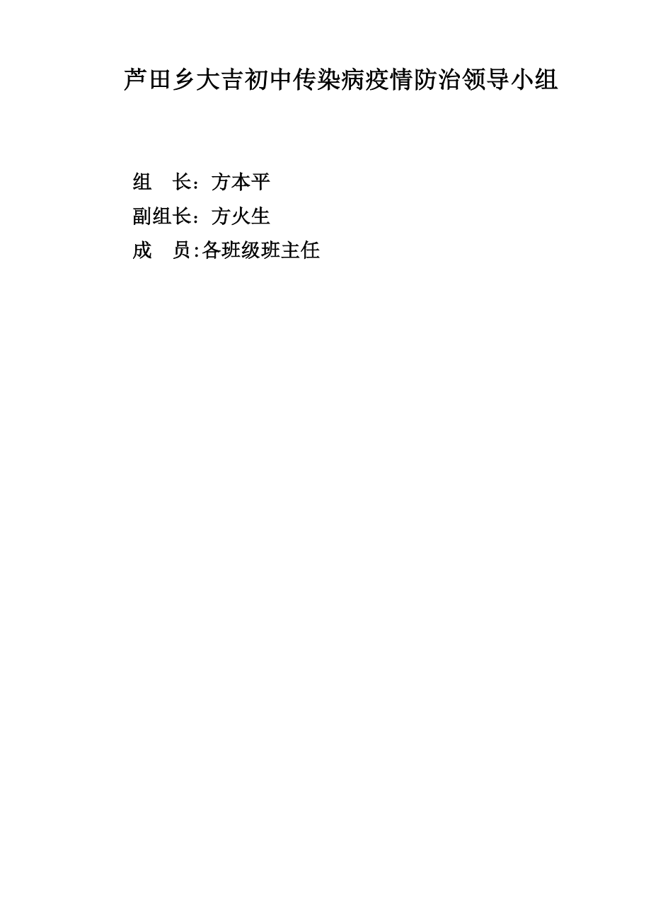 传染病防控制度及预案76293.doc_第2页