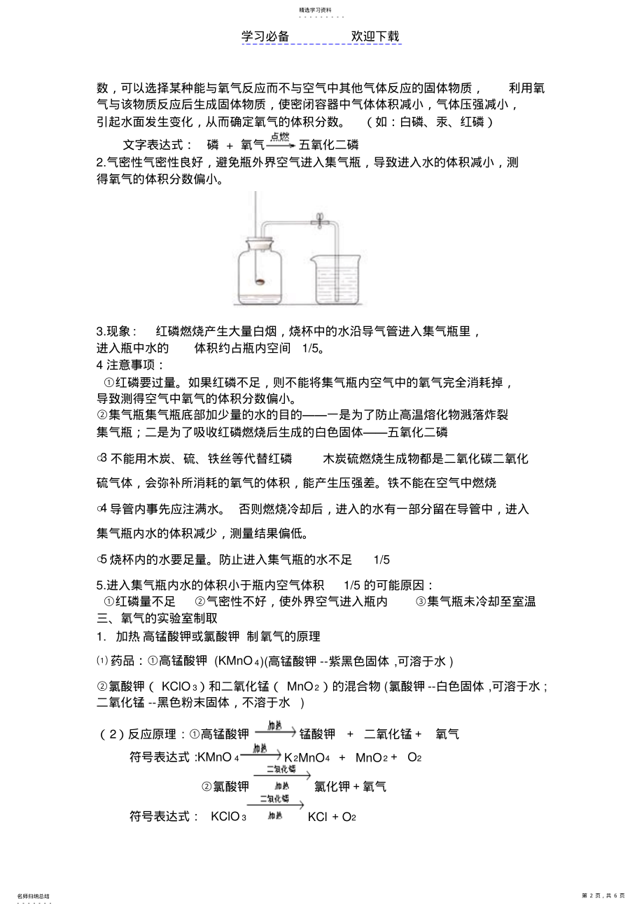 2022年氧气性质及其制法知识点总结 .pdf_第2页