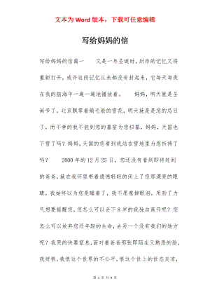 写给妈妈的信.docx