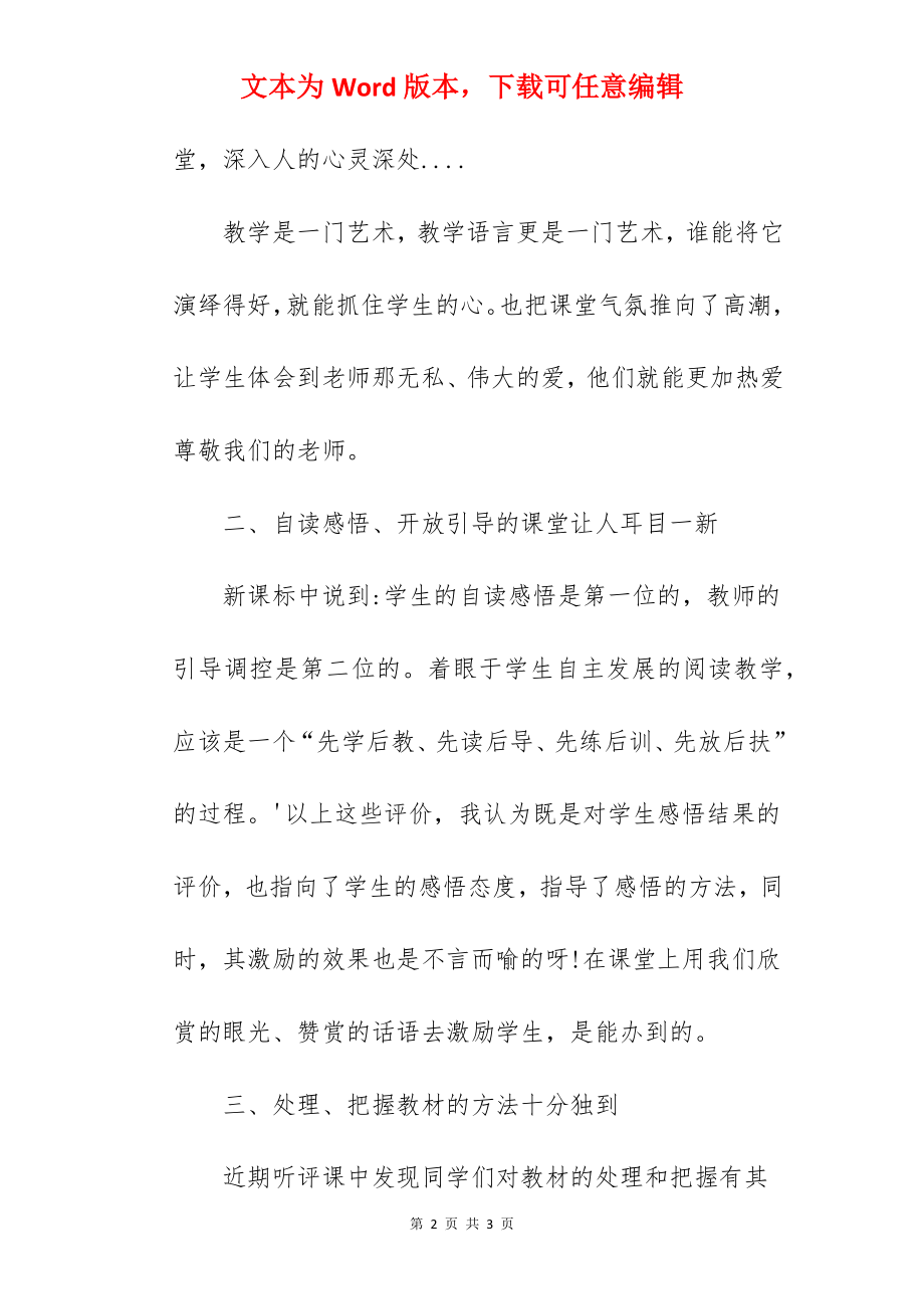 教学心得_听评课心得体会.docx_第2页