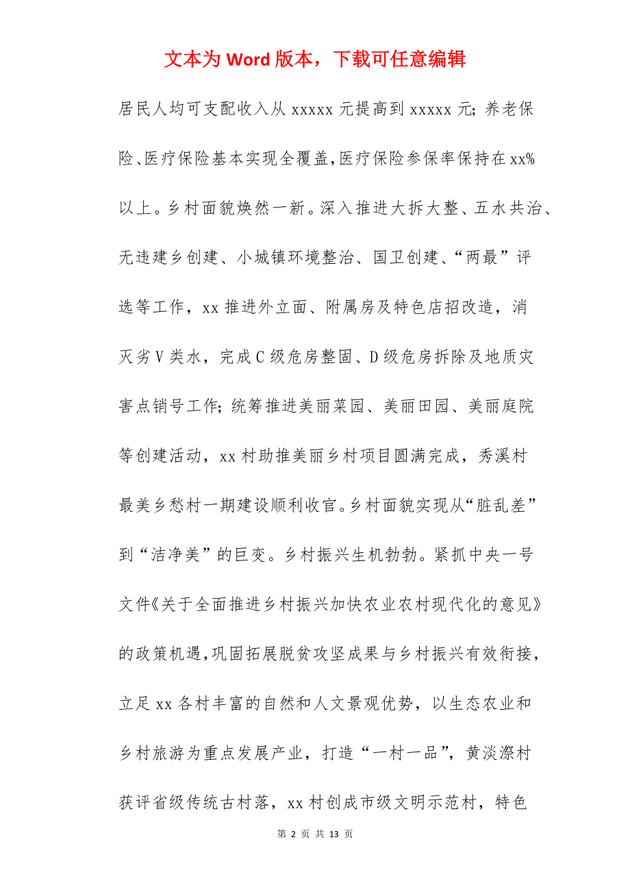 乡镇近五年工作总结和今后五年工作计划范文.docx_第2页