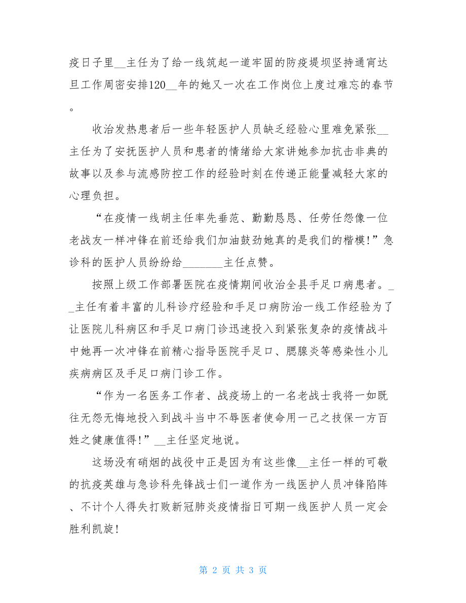 急诊科主任疫情防控先进事迹材料例文.doc_第2页