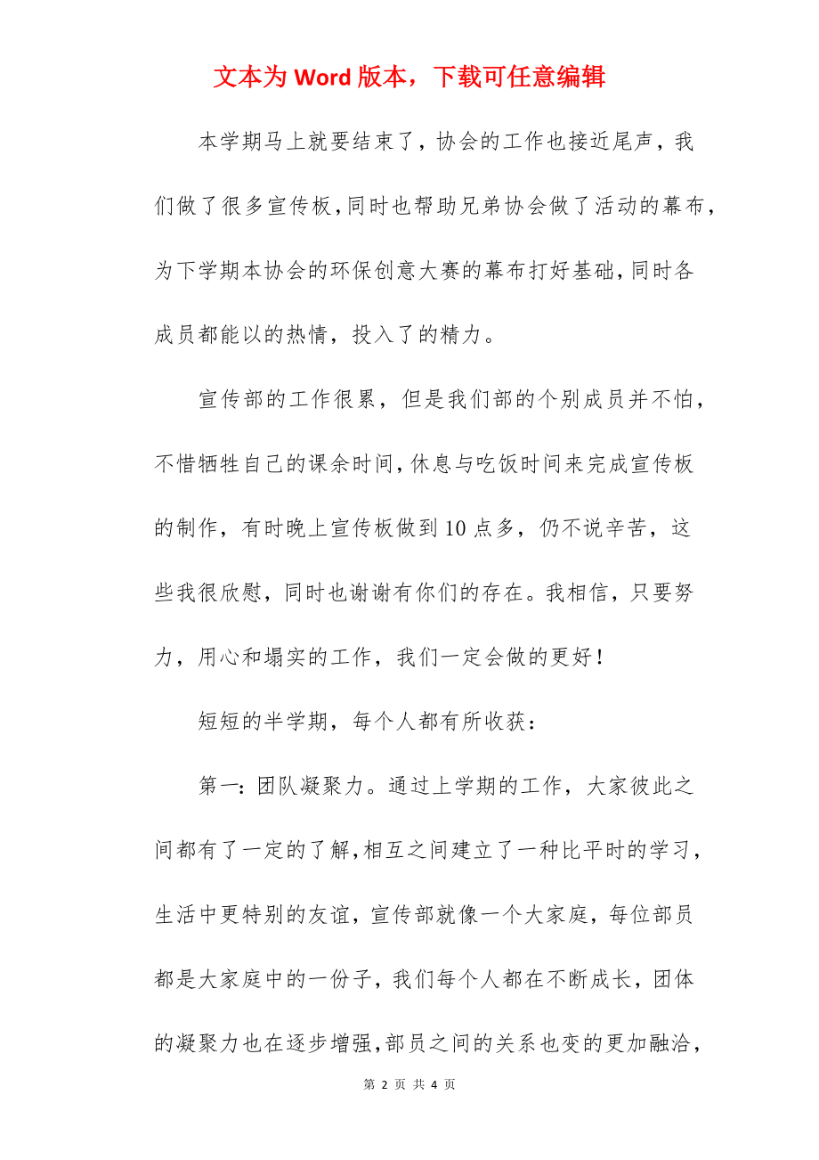 大学学生会宣传部干事校园宣传总结汇报(三篇).docx_第2页