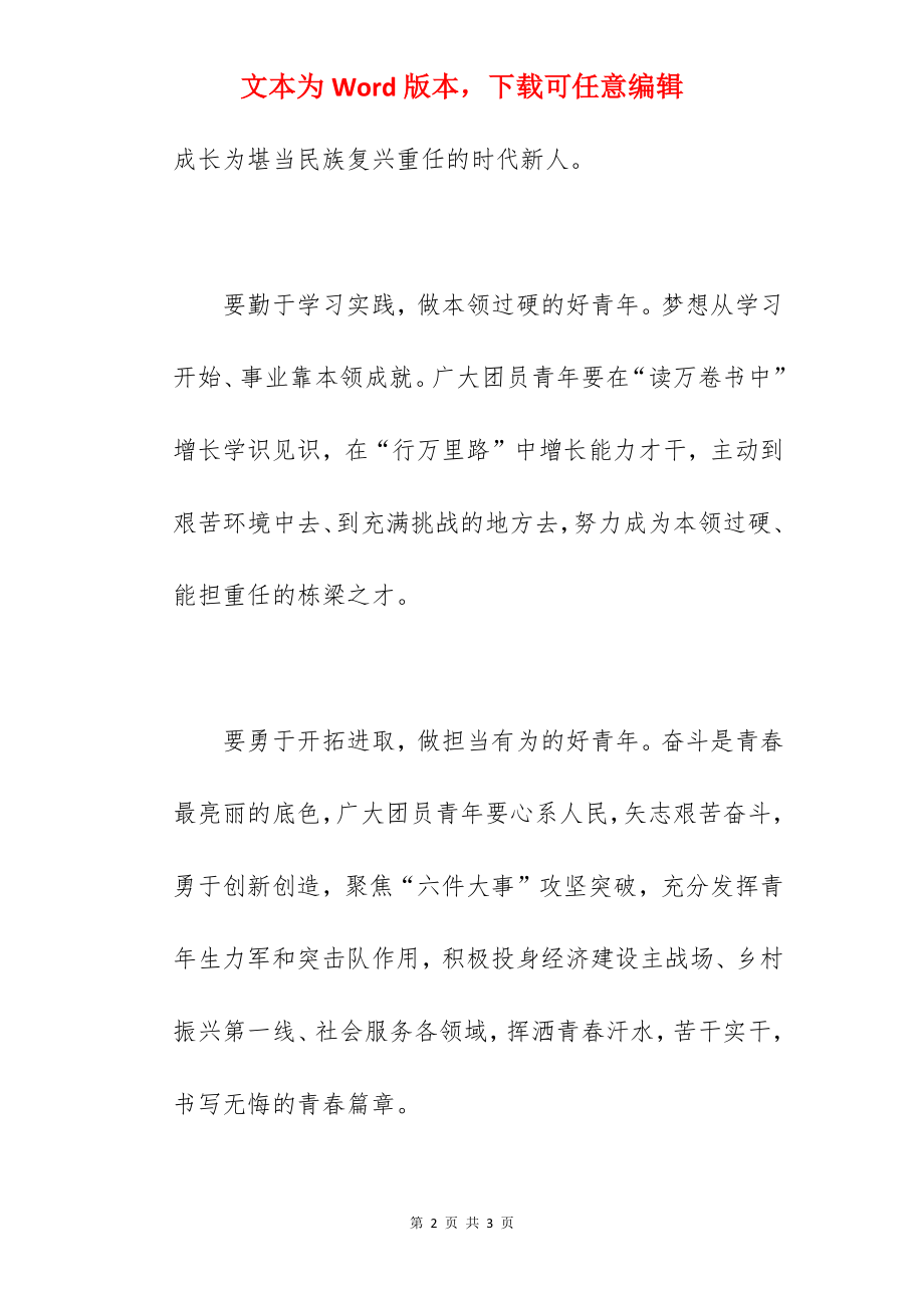 共青团致全市广大团员青年的一封倡议书范文.docx_第2页