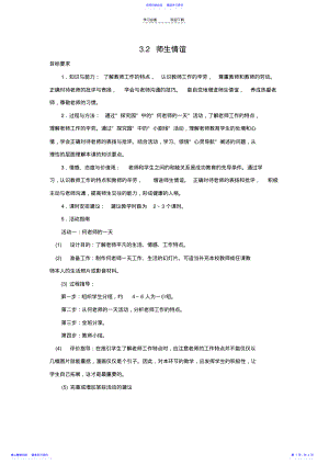 2022年七年级思想品德上册第三单元课件师生情谊 .pdf