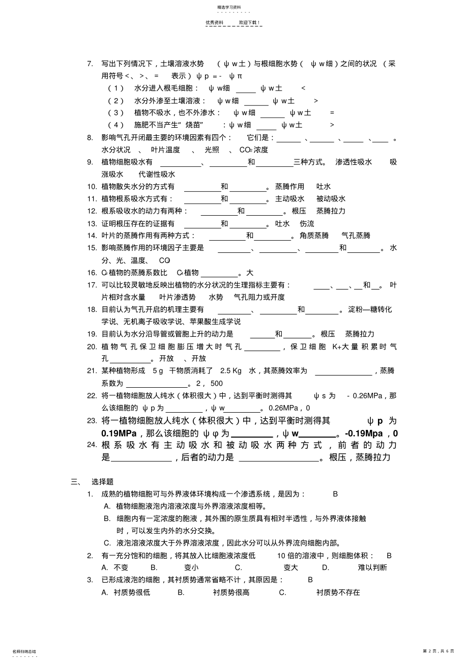 2022年植物生理作业及答案 .pdf_第2页