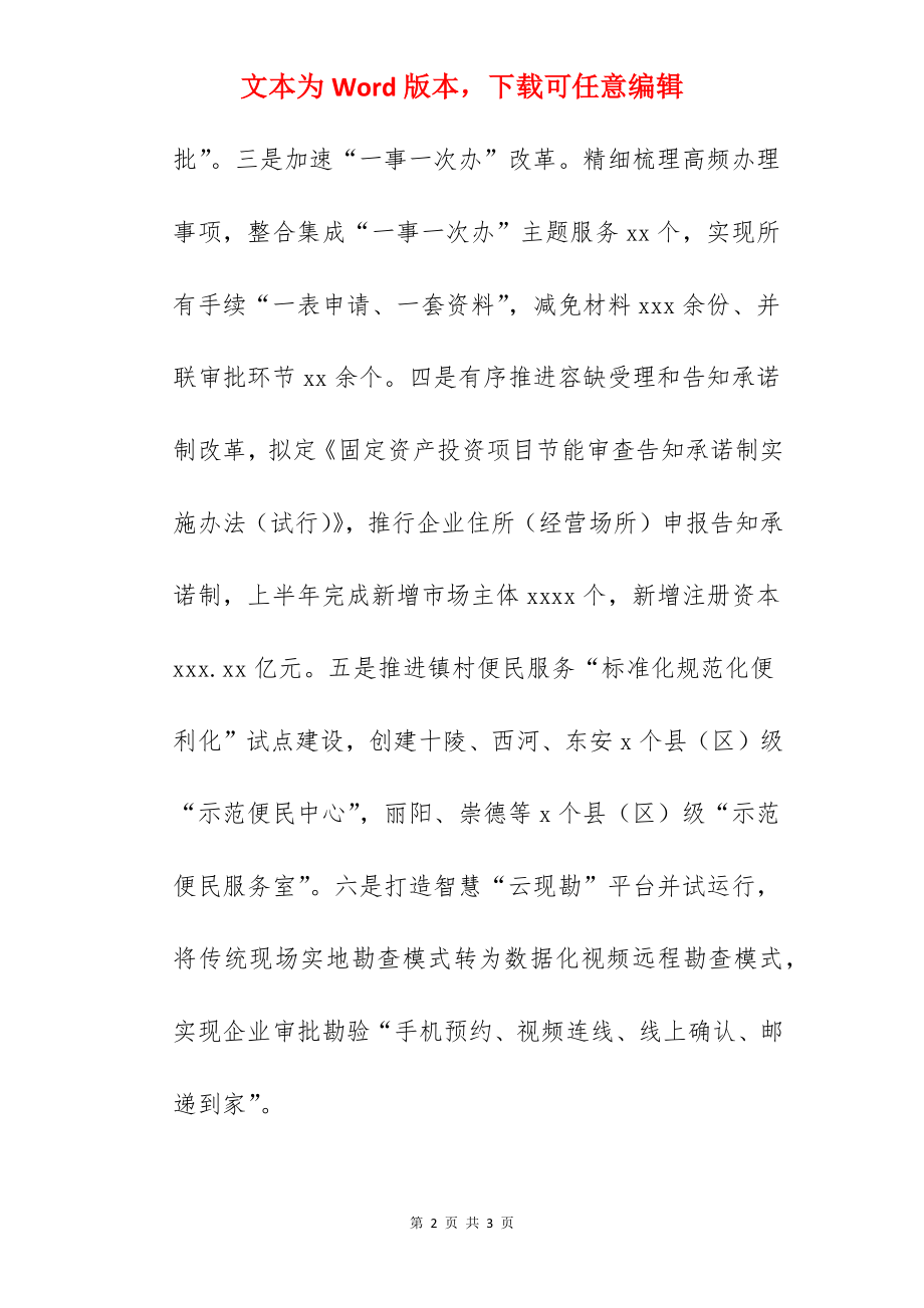 行政审批局关于2022上半年工作总结及下半年工作安排范文.docx_第2页