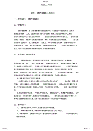 2022年案例《制作电磁铁》教学设计 .pdf