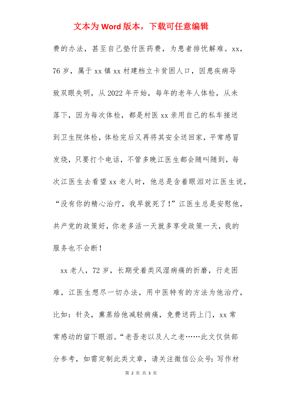 健康扶贫村医先进事迹材料.docx_第2页