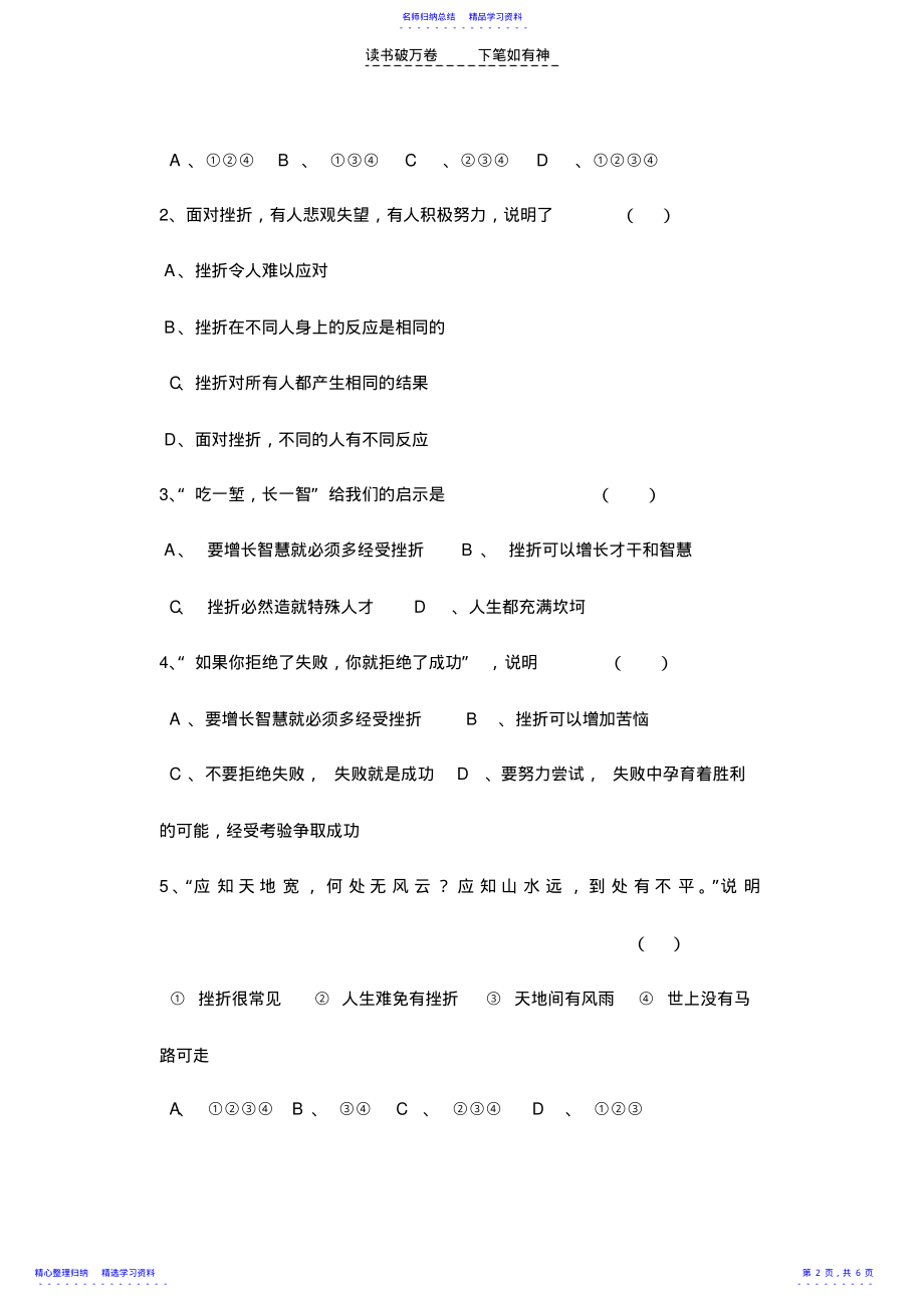 2022年七年第五课第二节挫折面前也从容教学案 .pdf_第2页