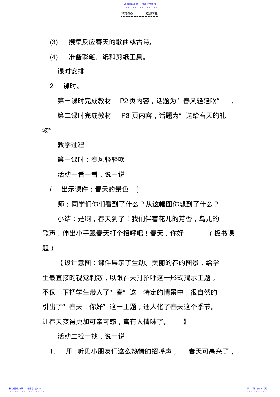 2022年一年级道德与法治下册全册教案 .pdf_第2页