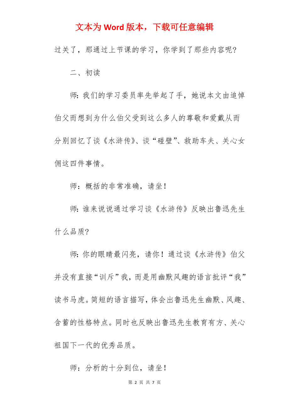 《我的伯父鲁迅先生》试讲稿范例.docx_第2页