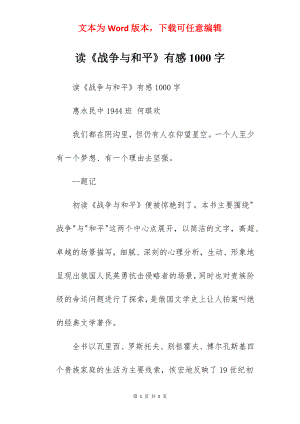 读《战争与和平》有感1000字.docx