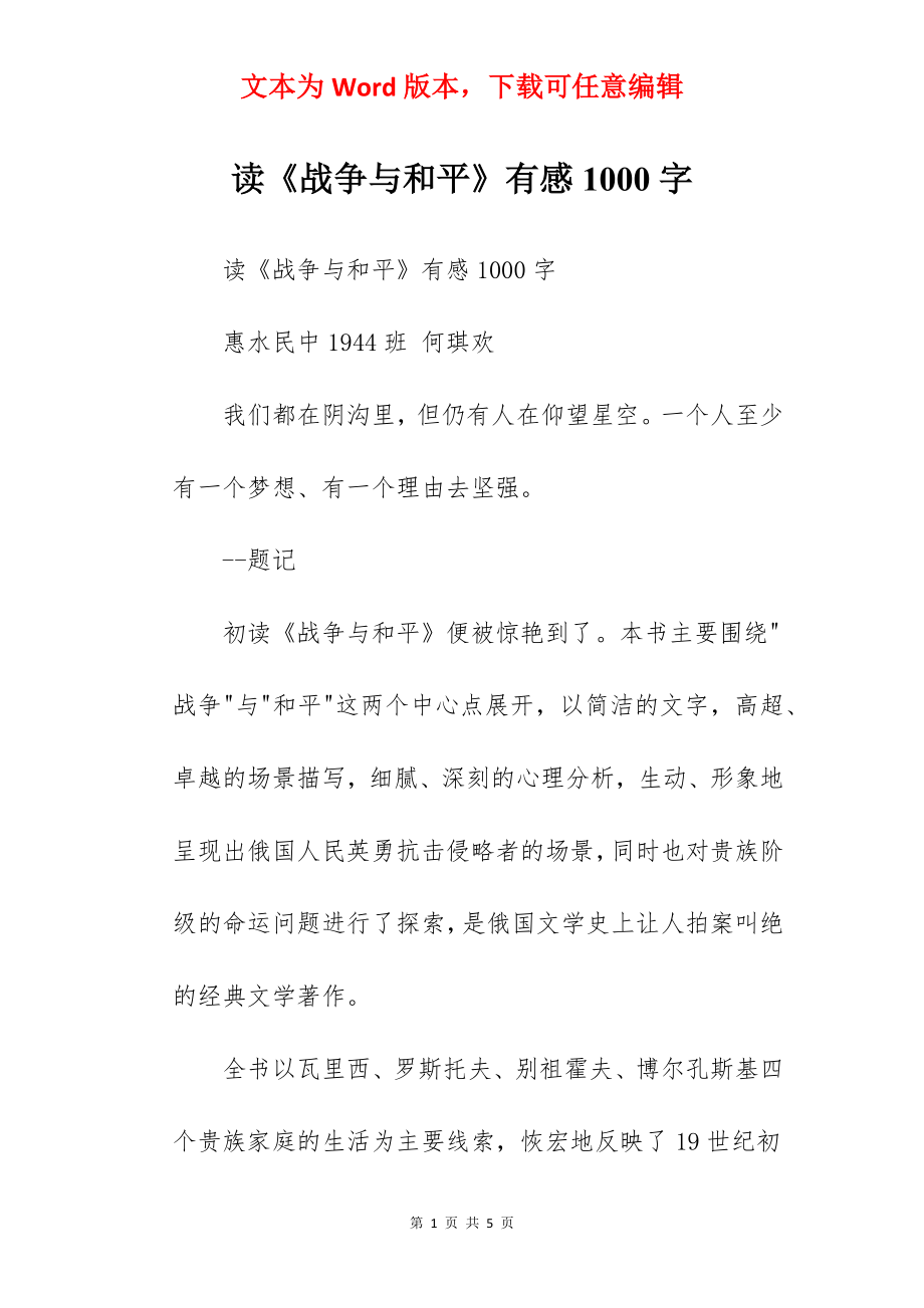 读《战争与和平》有感1000字.docx_第1页