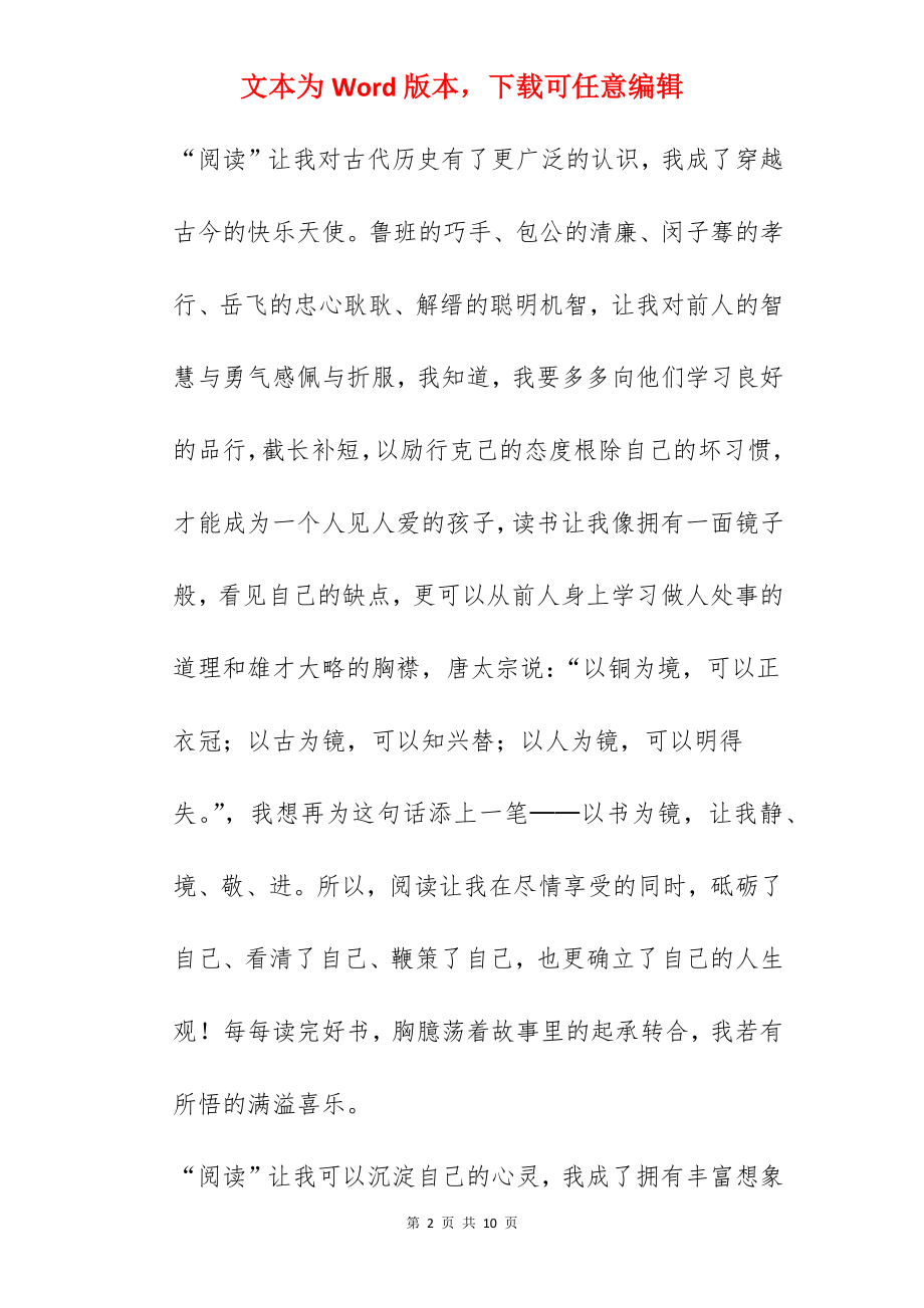 阅读的快乐.docx_第2页