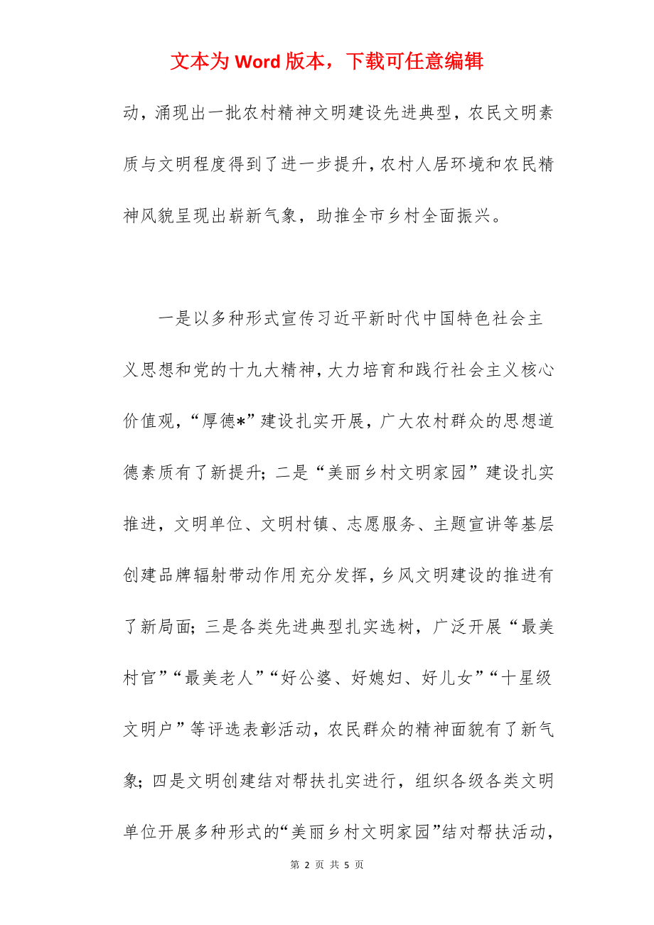 2022年关于提升乡风文明 助力乡村振兴的调研报告范文.docx_第2页