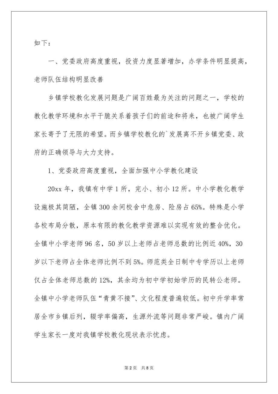 2022教师节庆祝大会主持讲话稿.docx_第2页