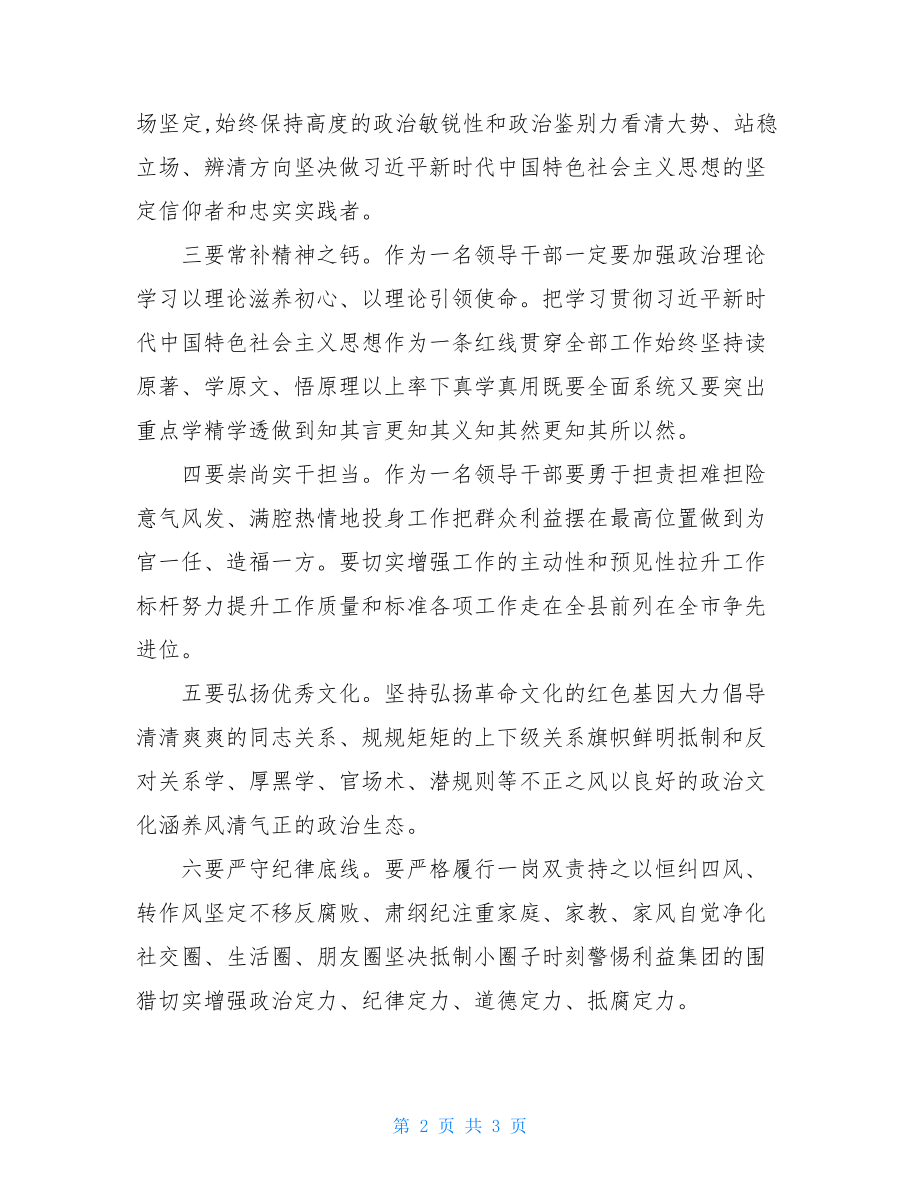 新任职干部廉政谈话会讲话.doc_第2页