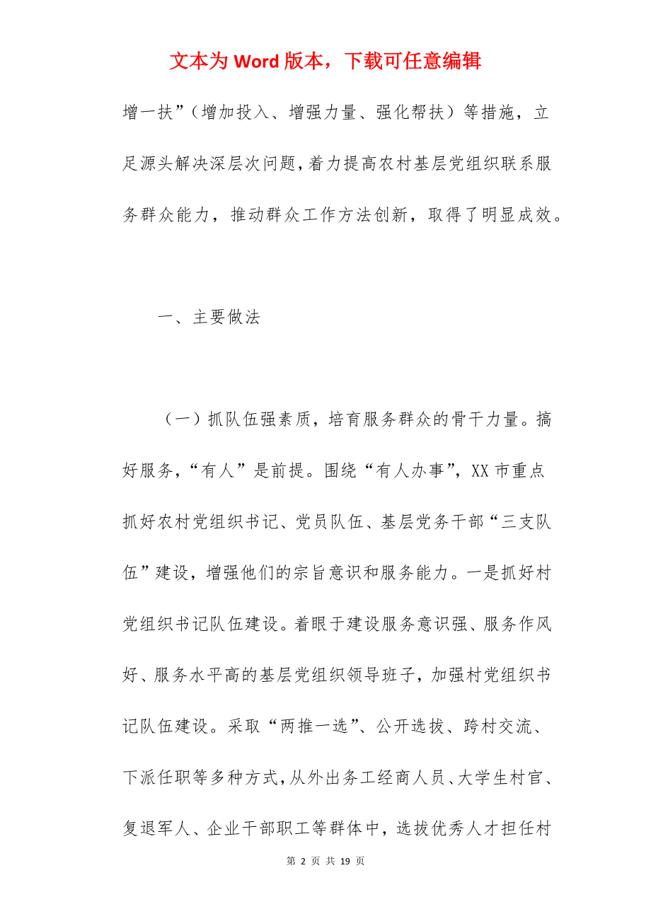 2022年实施“基层党组织服务能力提升工程”调研报告范文.docx_第2页