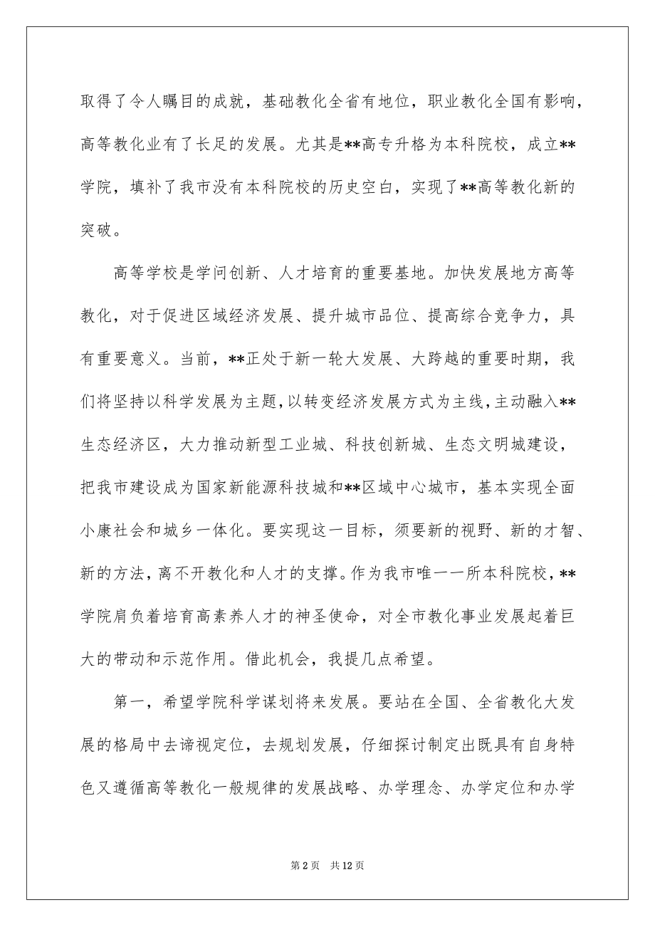 2022成立庆典领导讲话稿精品.docx_第2页