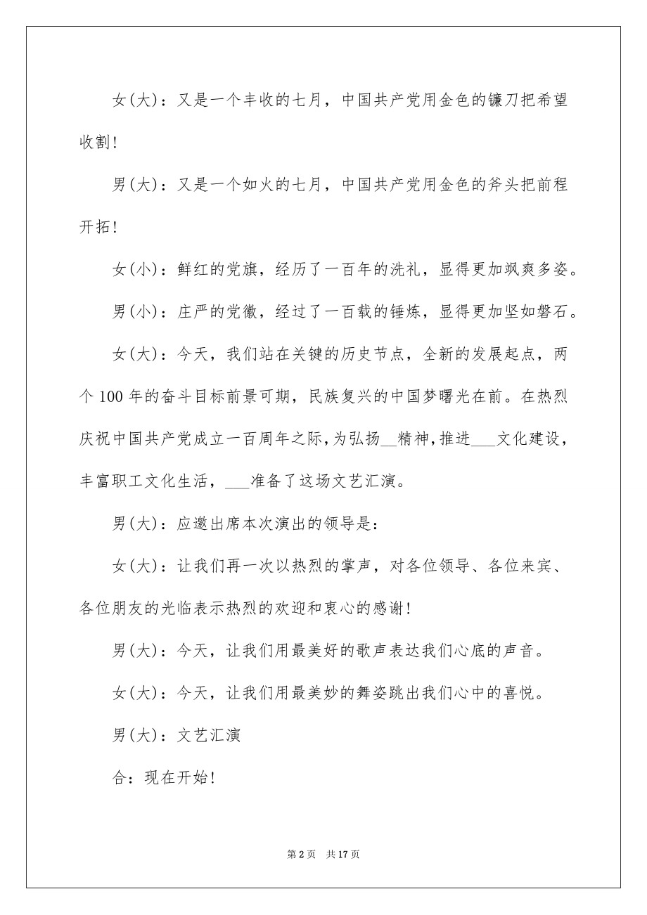 2022社区七一建党100周年党员大会主持词范文3篇.docx_第2页