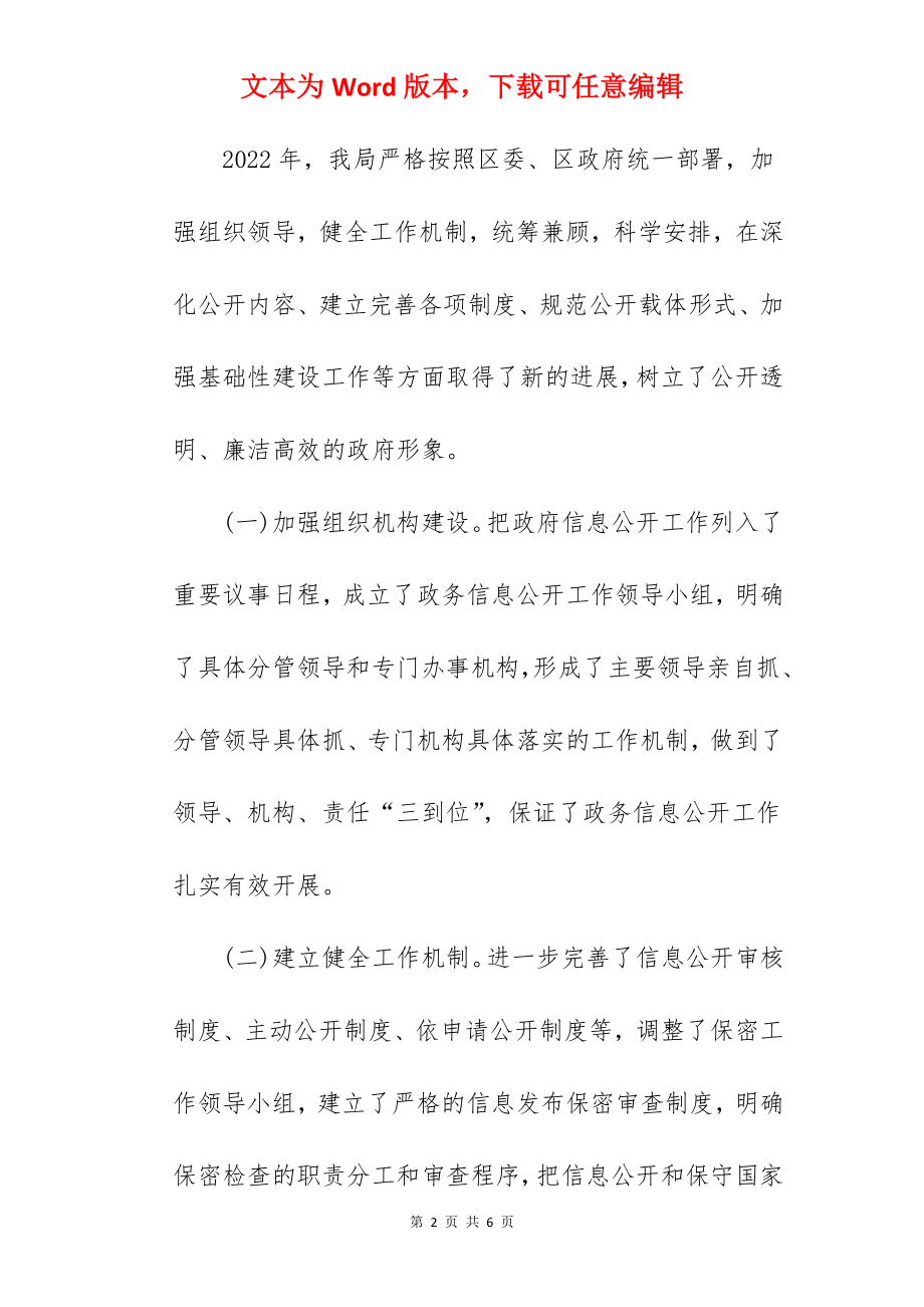 农业林业畜牧局2022年政府信息公开工作年度报告.docx_第2页