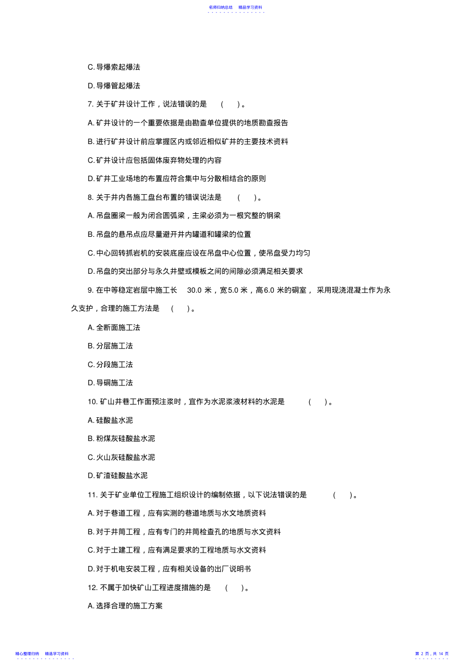 2022年一级建造师《矿业工程》真题及答案 .pdf_第2页