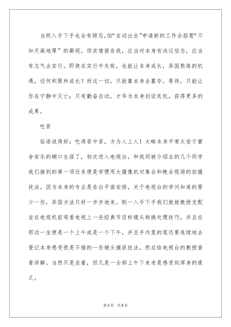 2022电视台工作实习报告.docx_第2页