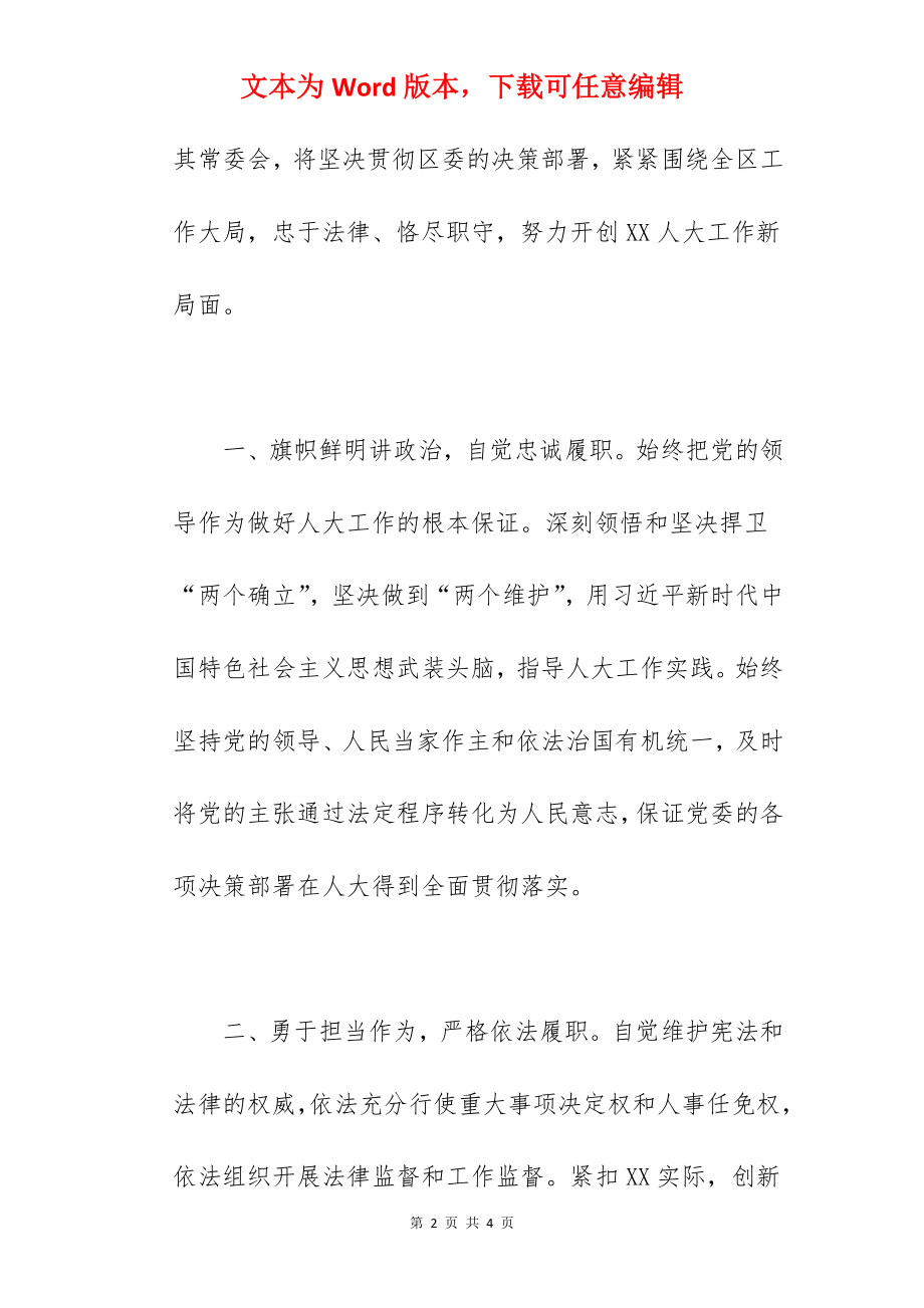 干部在区十七届人大一次会议闭幕式上的讲话范文.docx_第2页