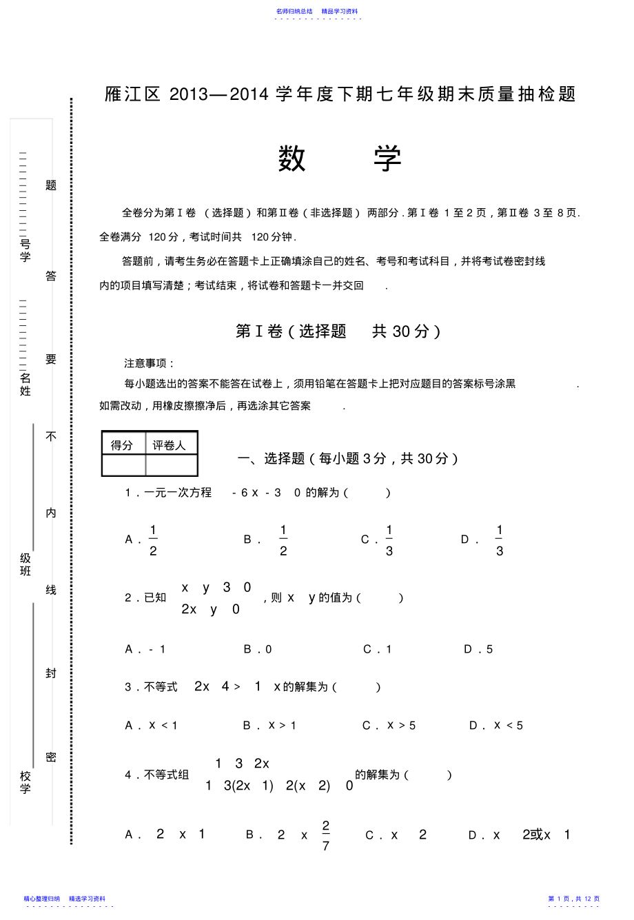 2022年七年级数学试题 2.pdf_第1页