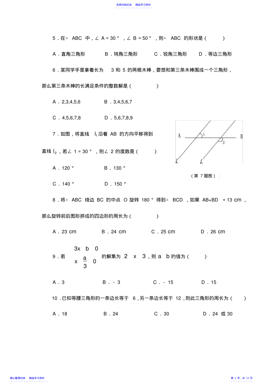 2022年七年级数学试题 2.pdf_第2页