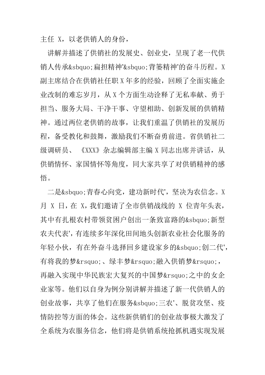 “红心献给党、共筑供销情”系列活动总结表彰大会上讲话材料.docx_第2页