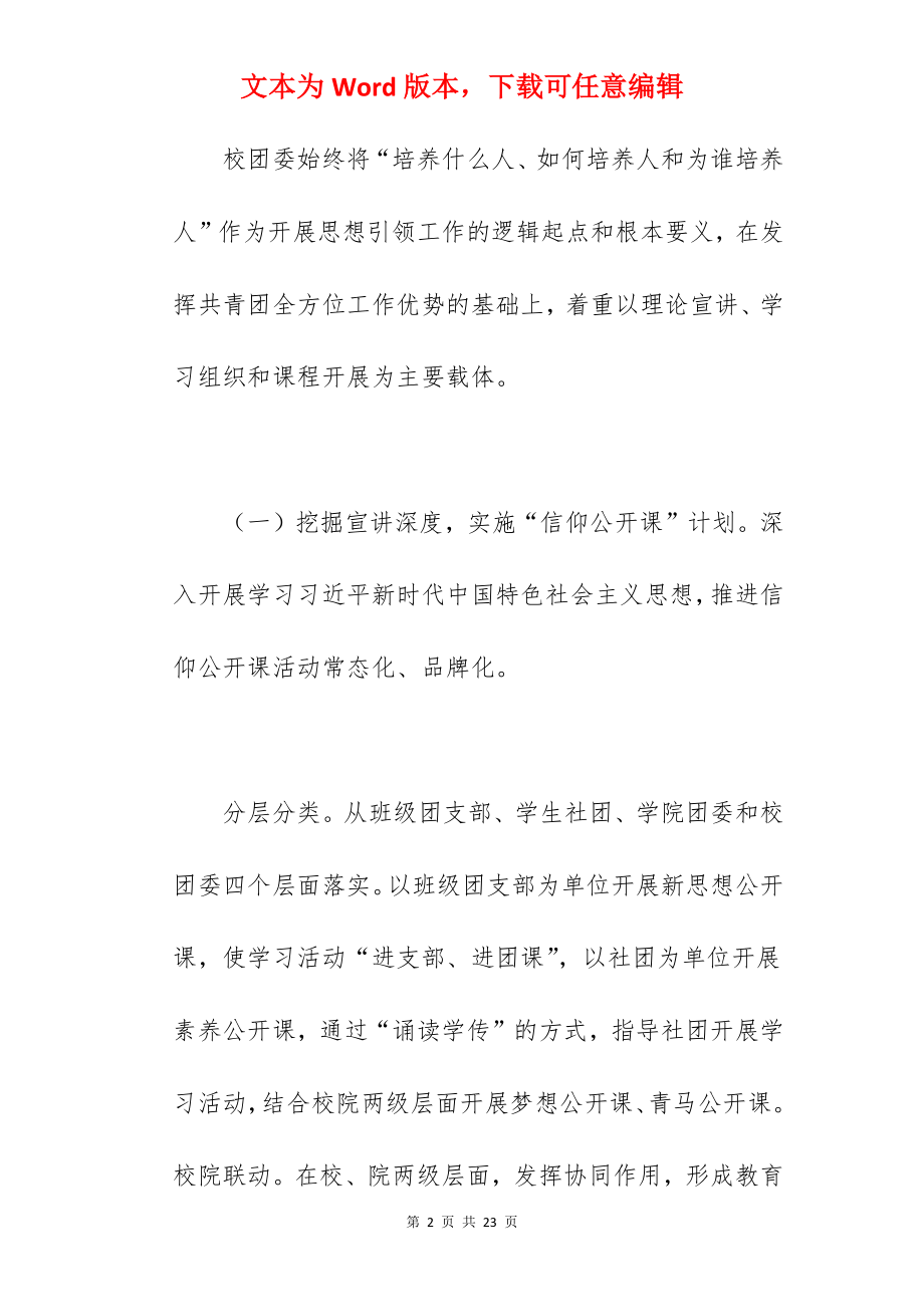 科技大学共青团关于2022年度工作总结汇报范文.docx_第2页