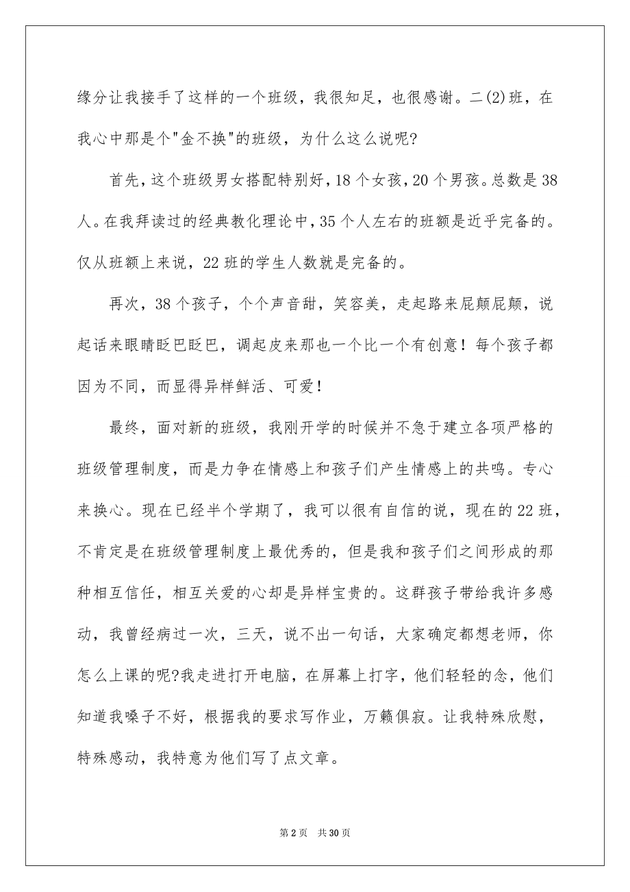 2022开家长会的讲话稿.docx_第2页