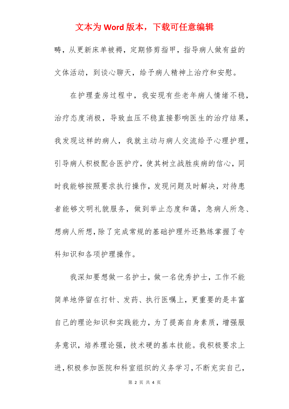 医院护士护理人员年度工作总结范文三篇.docx_第2页