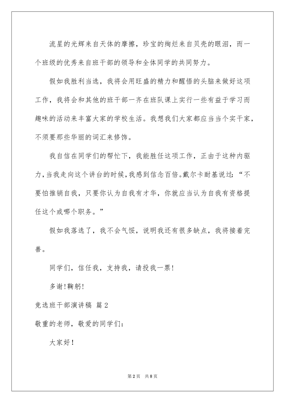 2022竞选班干部演讲稿范文46.docx_第2页