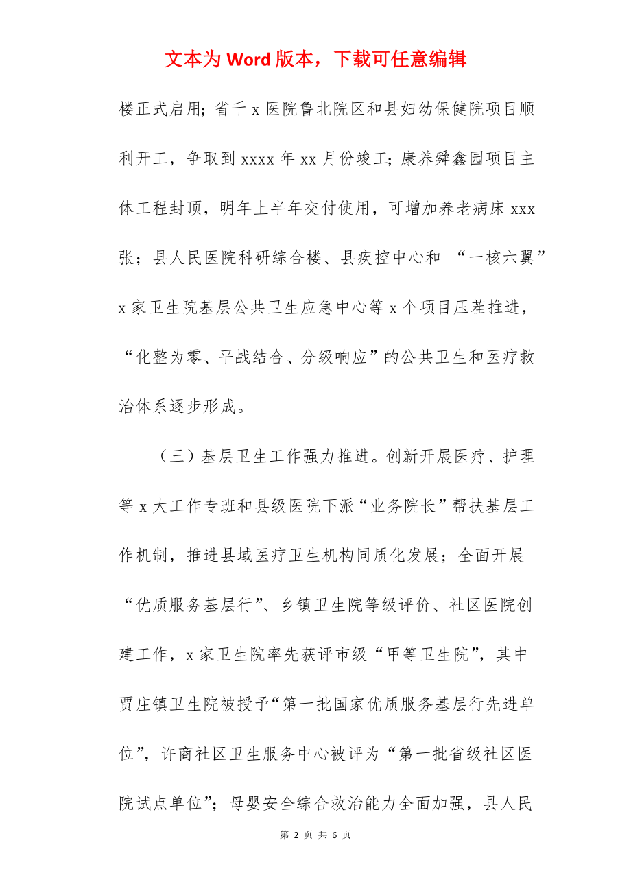 卫生健康局关于2022年工作总结暨工作计划范文.docx_第2页