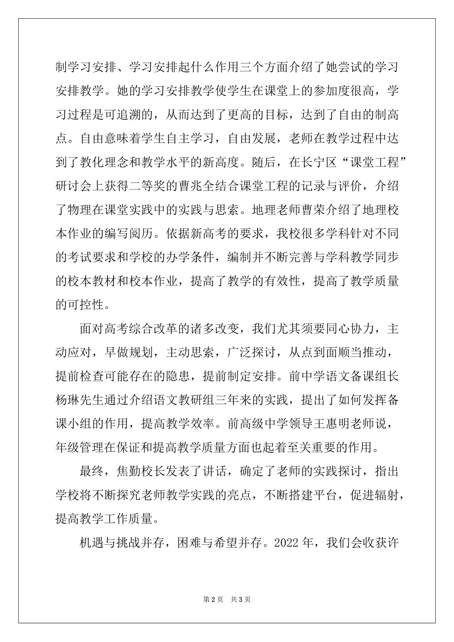 2022年高三教学工作总结(高三教师述职报告).docx_第2页