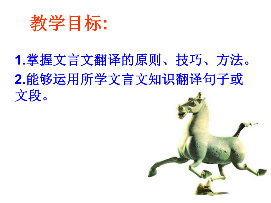 文言文翻译方法ppt课件.ppt_第2页