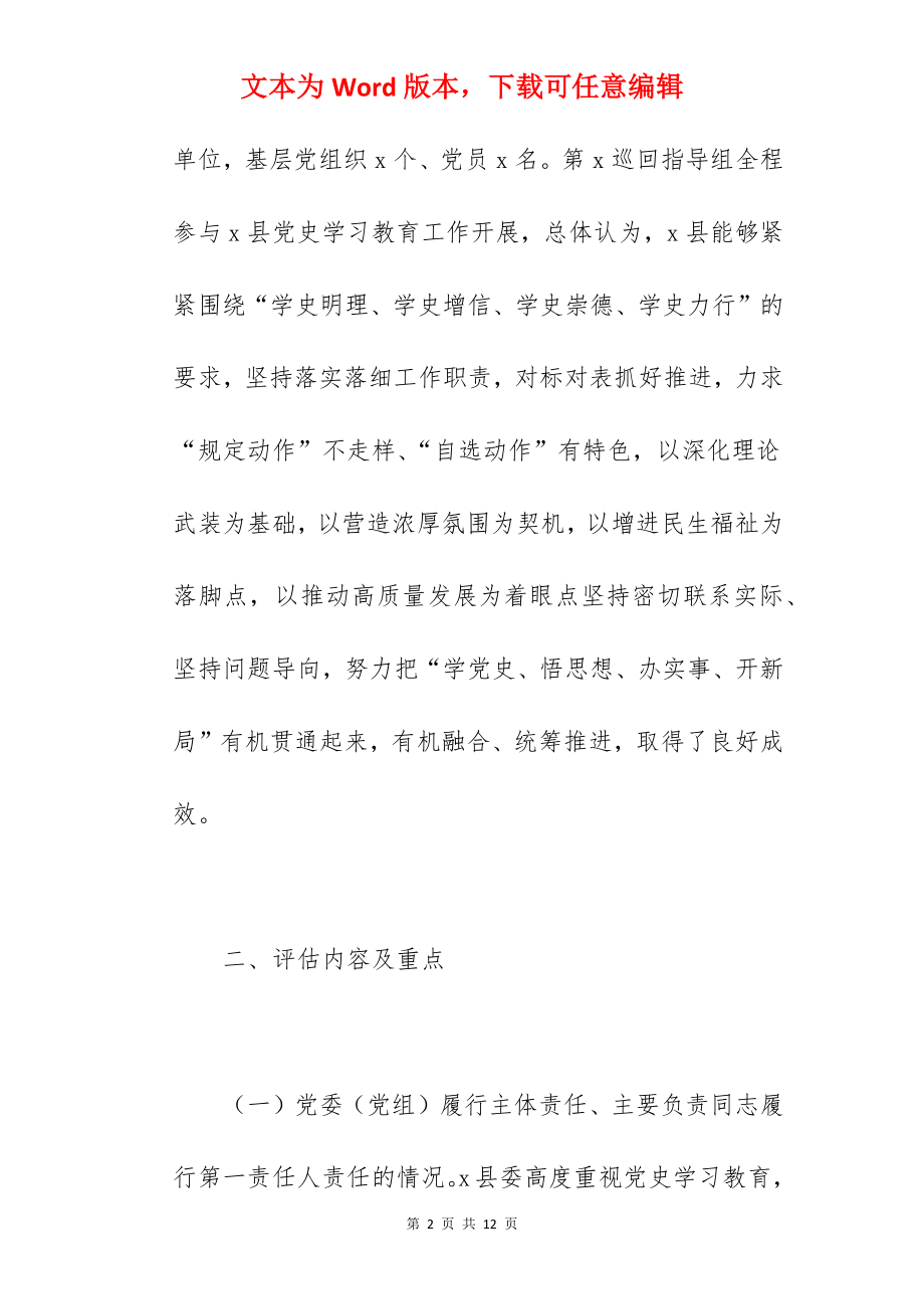 关于2022年开展学习教育评估情况报告范文.docx_第2页