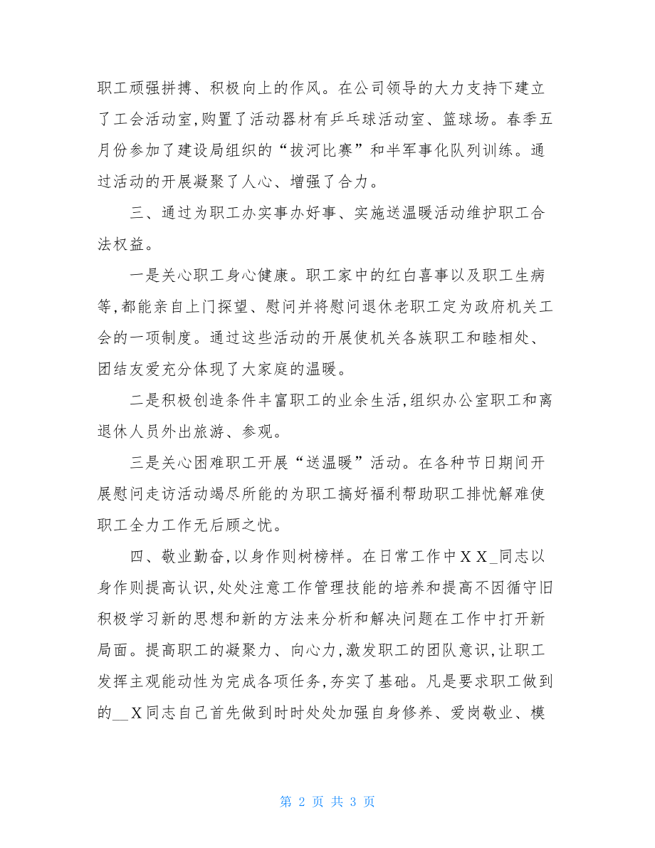 模范工会会员事迹材料.doc_第2页