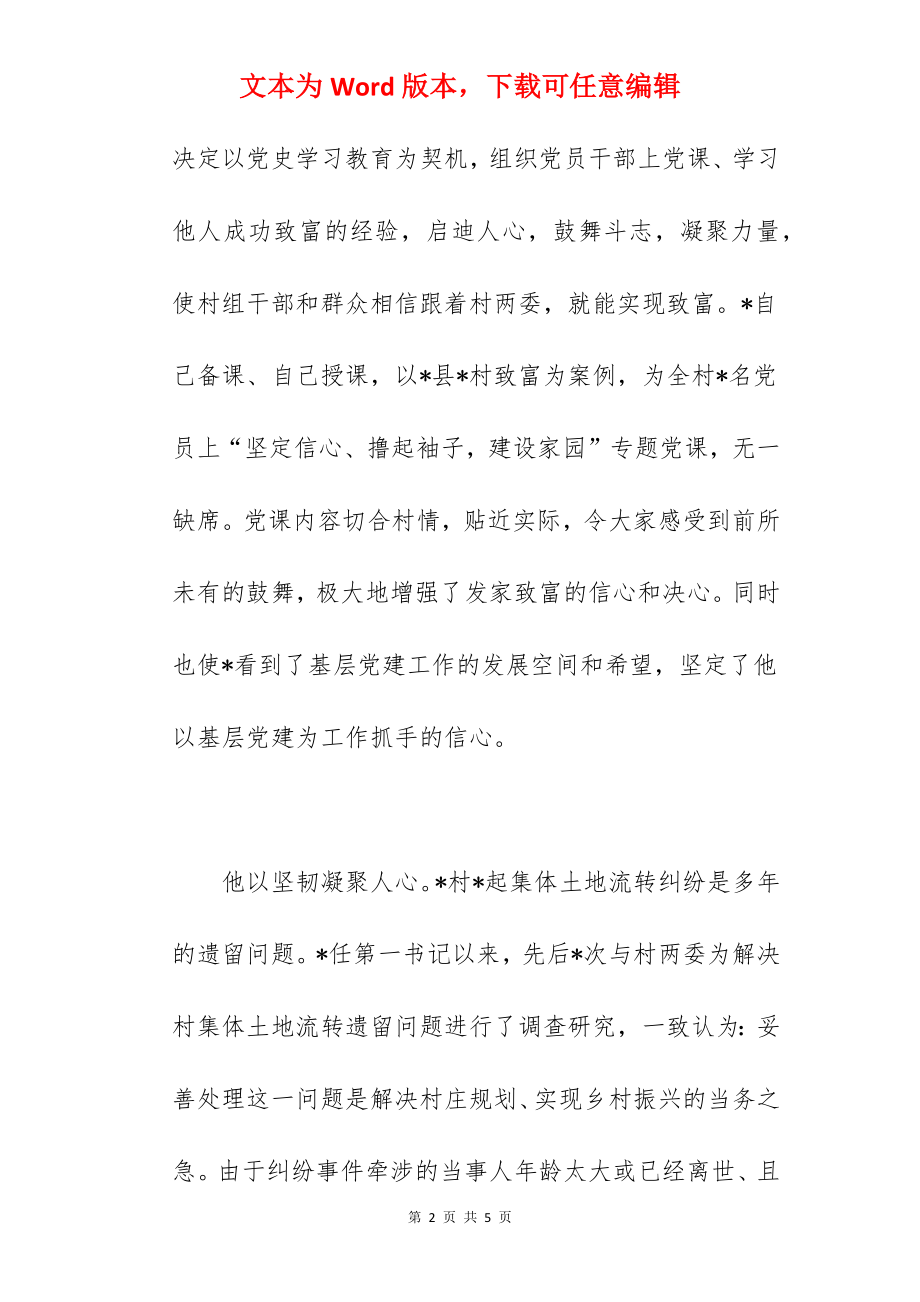 优秀共青团干部先进事迹材料范文.docx_第2页