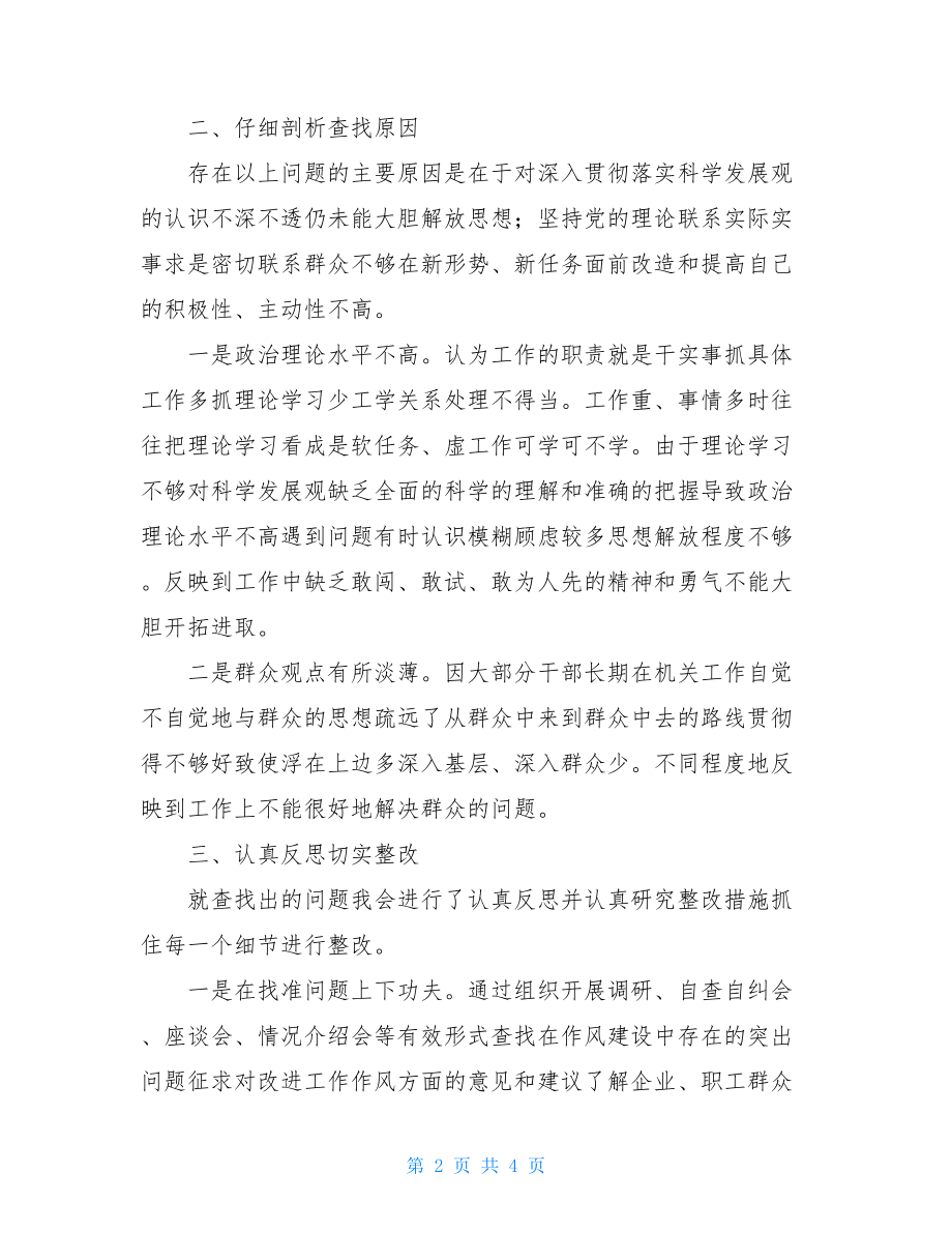 机关作风整治自查自纠报告.doc_第2页