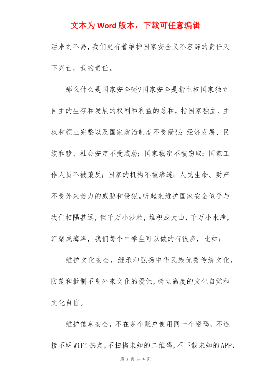 “天下兴亡我的责任”---国旗下的讲话范文.docx_第2页