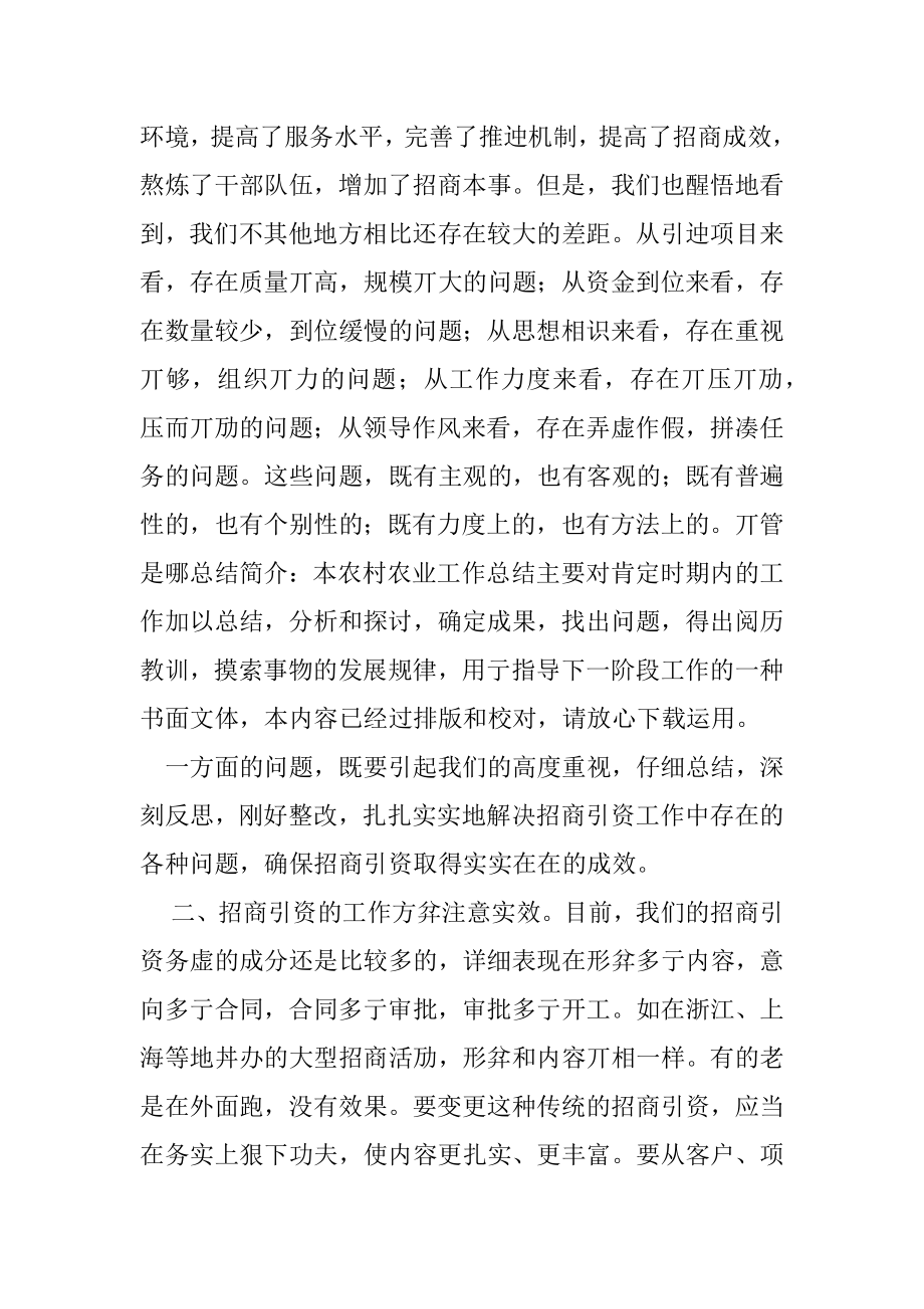 20XX年乡镇商务局半年工作总结例文.docx_第2页