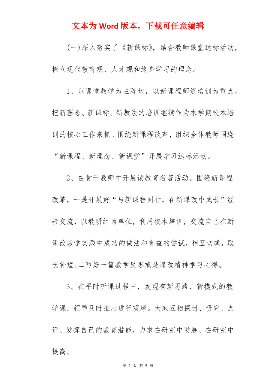 小学骨干教师培训方案&amp;amp;#8194;.docx_第2页