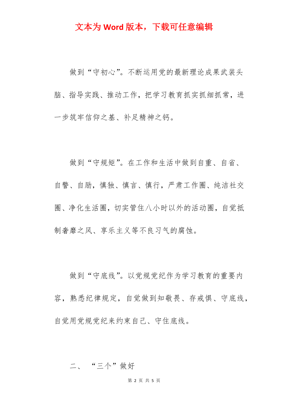 公司综合办公室主任任前表态发言材料范文.docx_第2页